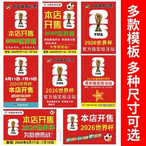2026世界杯竞猜投注方式全面解读 2026世界杯竞猜投注方式全面解读